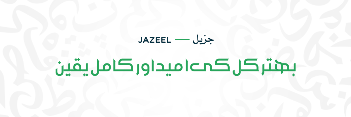 Jazeel jazeel