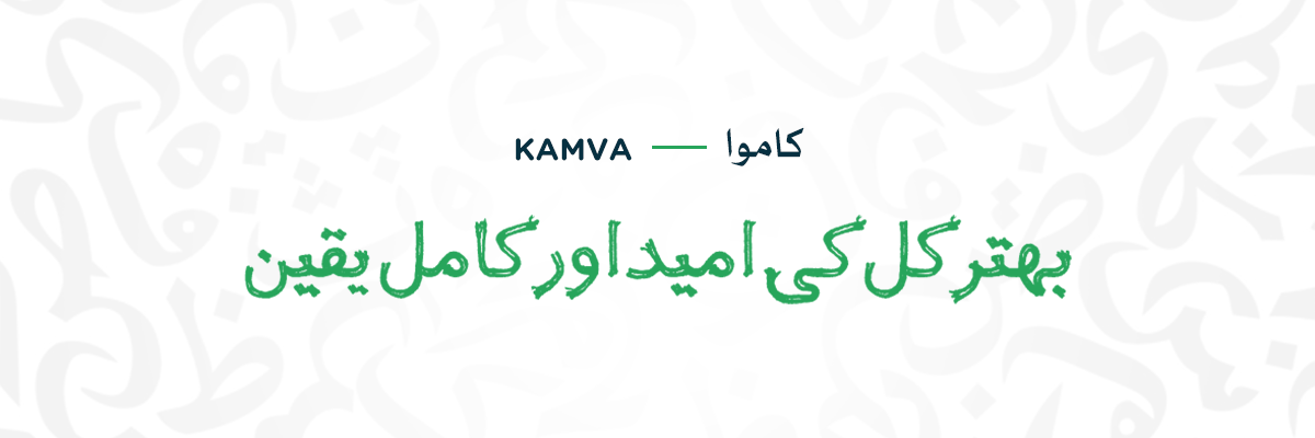 Kamva Kamva - CHALK-WRITING Party Urdu Font