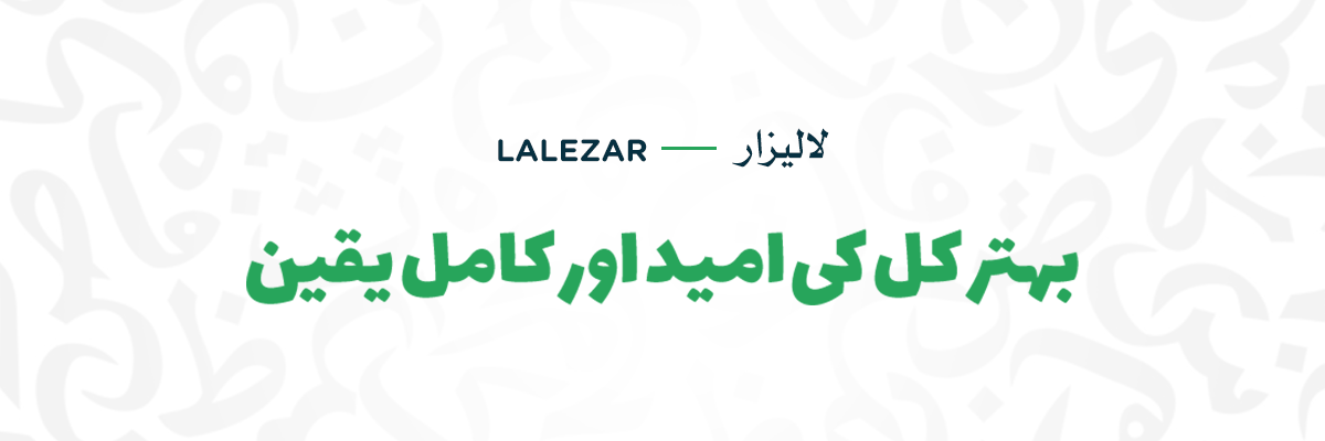 Lalezar lalezar