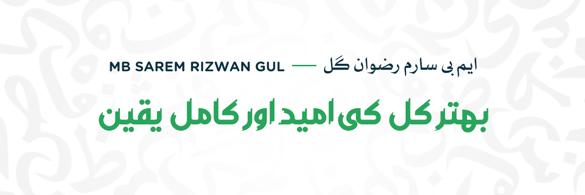 MB-Sarem-Rizwan-Gul MB Sarem Rizwan Gul