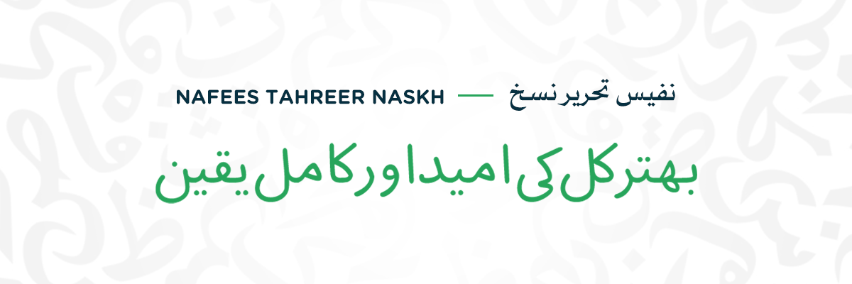 Nafees-Tahreer-Naskh Nafees Tehreer Naskh